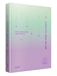 오늘처럼 내가 싫었던 날은 없다 (스페셜 에디션)